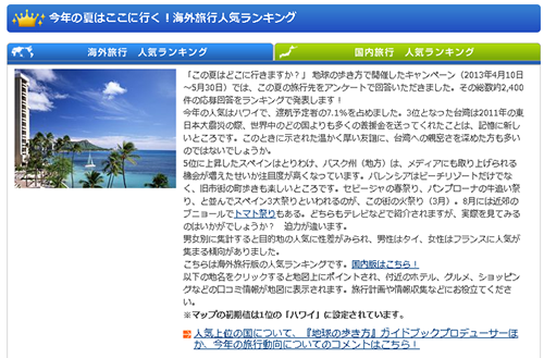 夏休み海外旅行ランキング