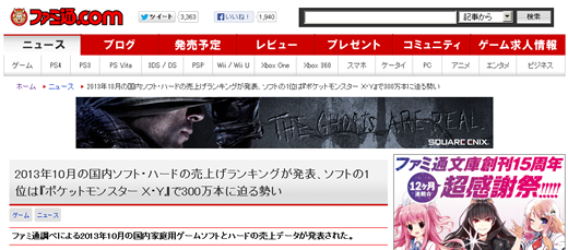 2013年10月の国内ソフト・ハードの売上げランキング　-　ファミ通