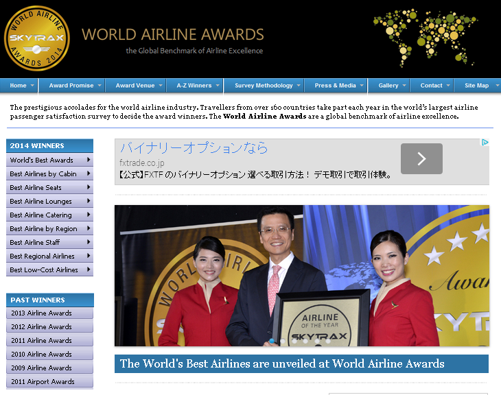 2014年ワールド・エアライン・アワード