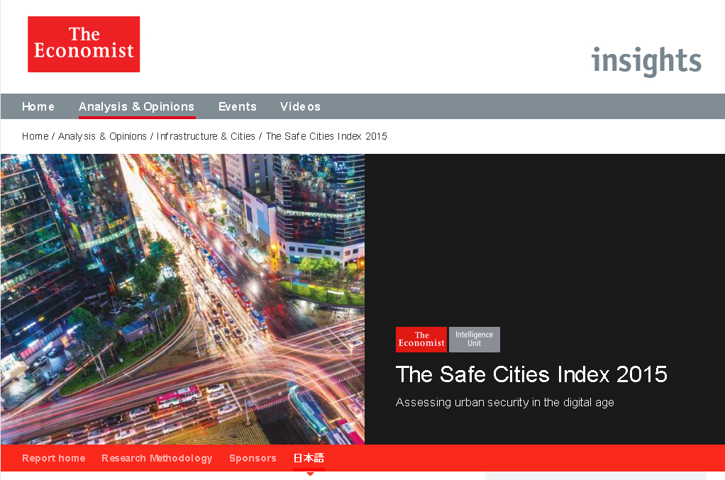 世界で最も安全な都市のランキング「The Safe Cities Index 2015」