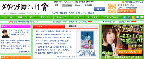 ダ・ヴィンチ電子ナビ