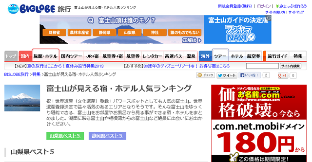 BIGLOBEが『富士山が見える宿・ホテル人気ランキング』を発表! 山梨の1位は「湖山亭うぶや」。静岡の1位は「松濤館」!