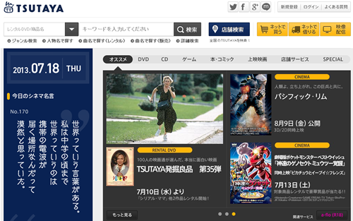 TSUTAYA 2013年上半期 書籍&文庫ランキング