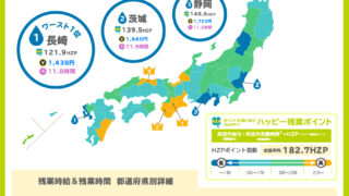 ハッピー残業日本地図