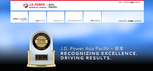 J.D. パワー アジア・パシフィック