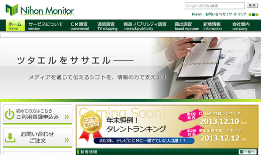2013タレントCM起用社数ランキング