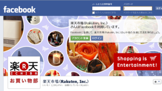 Facebookページ 楽天市場
