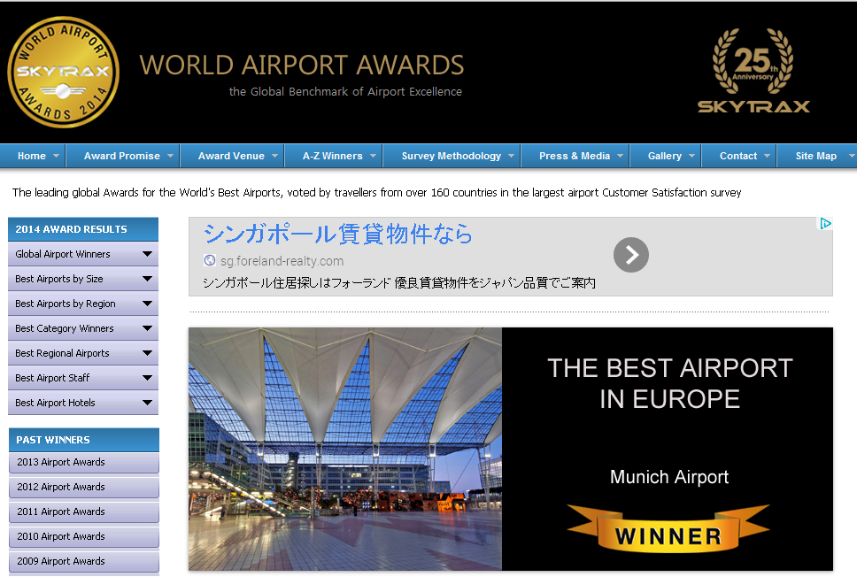 2014年世界の空港アワード