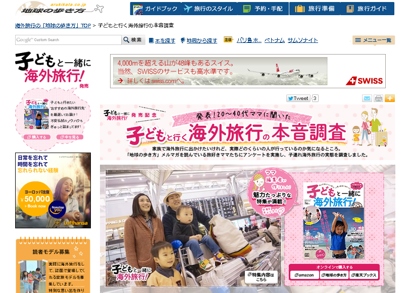 10歳以下の子連れで行きたい海外旅行先ランキング - 子どもと行く海外旅行の本音調査