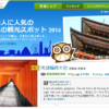 外国人に人気の日本の観光スポット2014