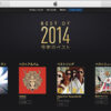iTunesが年間ランキング「Best of 2014」