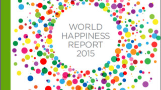 2015年世界幸福度レポート